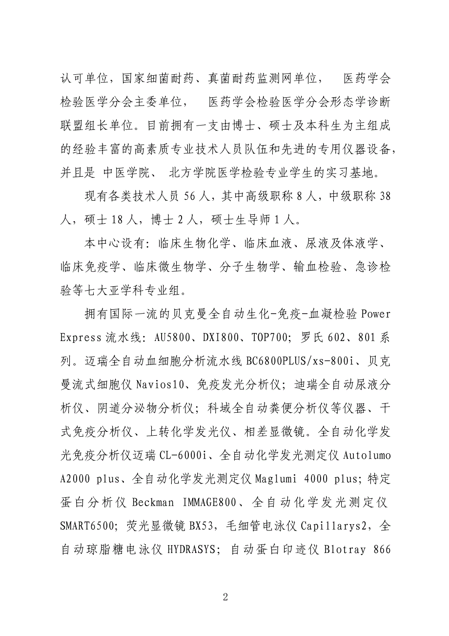 2024年医院医学检验中心简介事迹_第2页