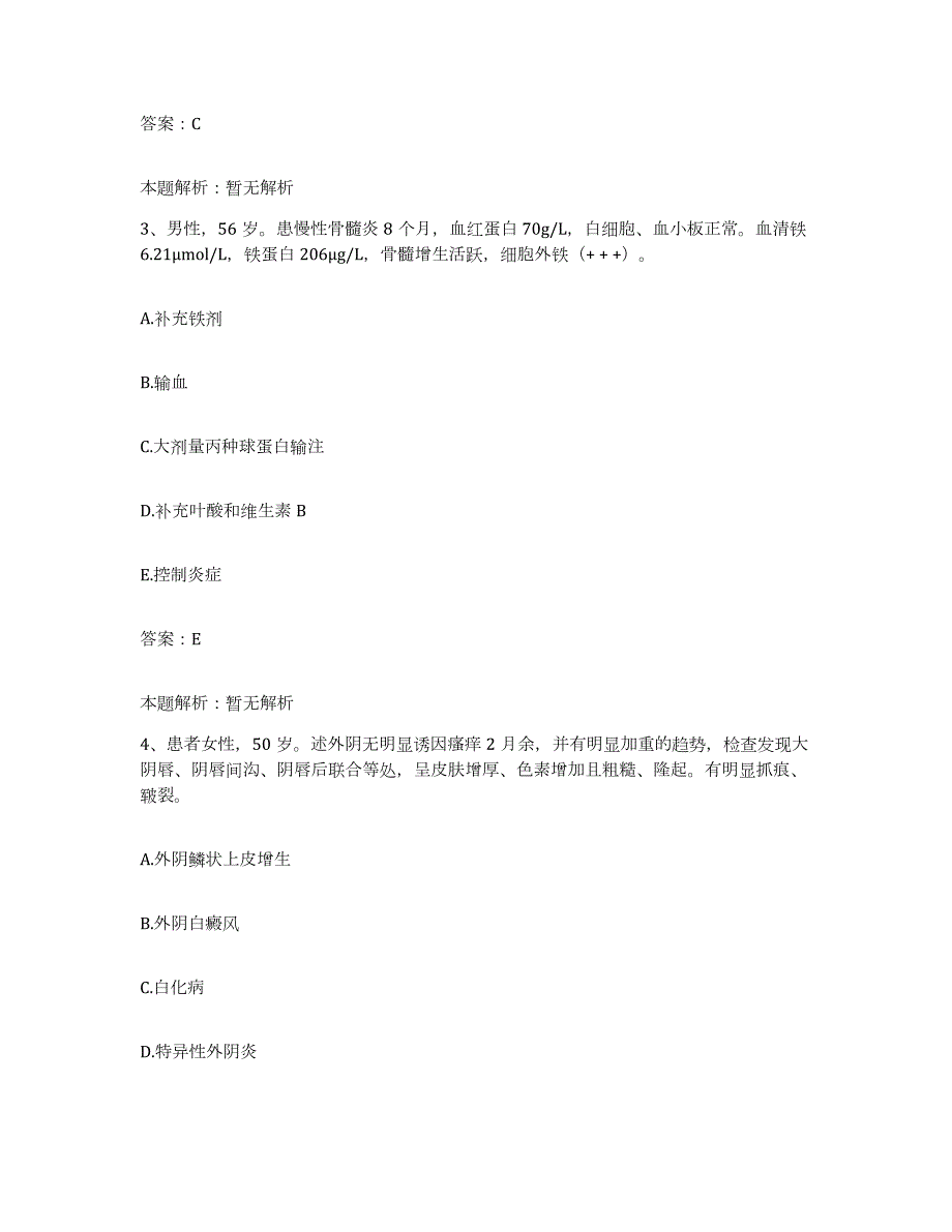 2024年度山西省太原市第三人民医院太原市传染病院合同制护理人员招聘模拟题库及答案_第2页