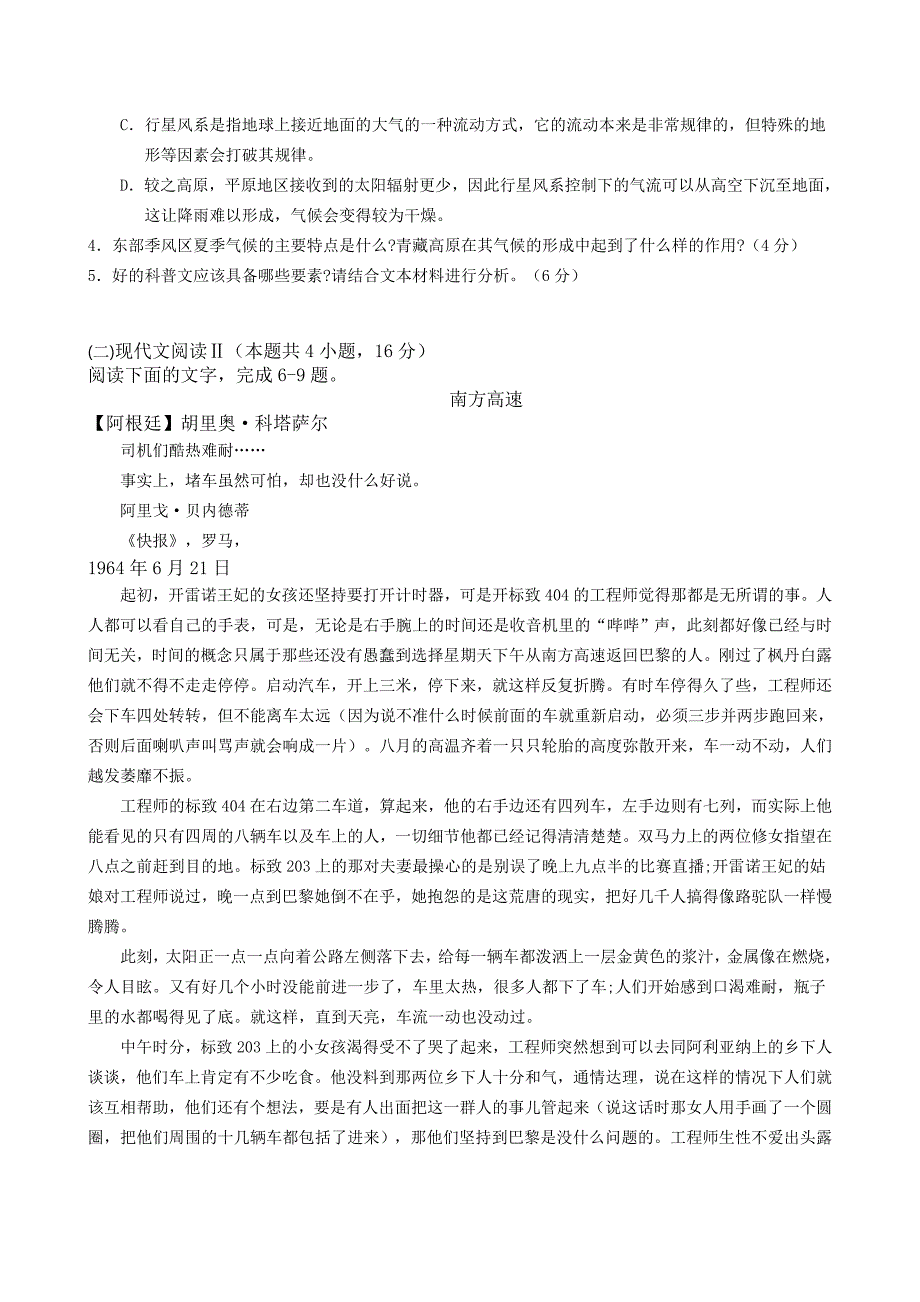 2024届江苏省扬州市部分学校高三下开学考试语文试卷【含答案】_第3页