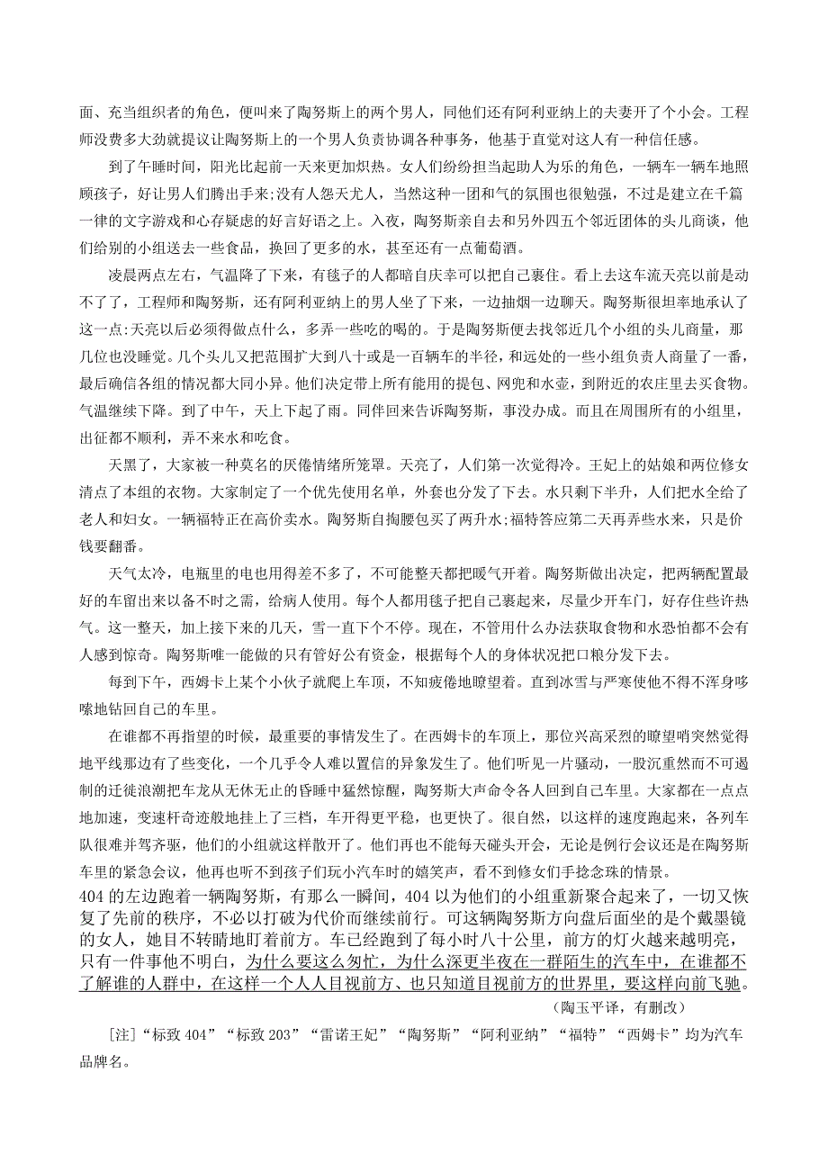 2024届江苏省扬州市部分学校高三下开学考试语文试卷【含答案】_第4页