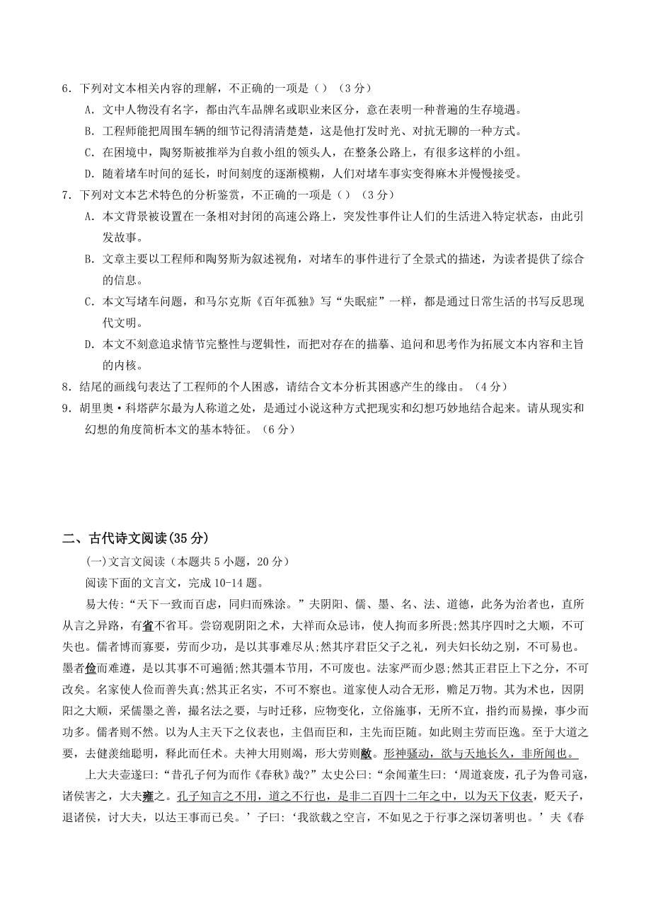 2024届江苏省扬州市部分学校高三下开学考试语文试卷【含答案】_第5页