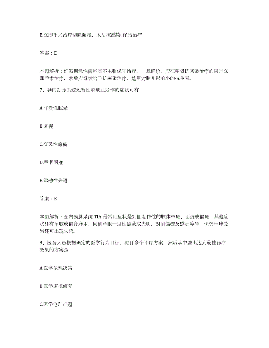 2024年度山西省长治市沁源县第二人民医院合同制护理人员招聘考前练习题及答案_第4页