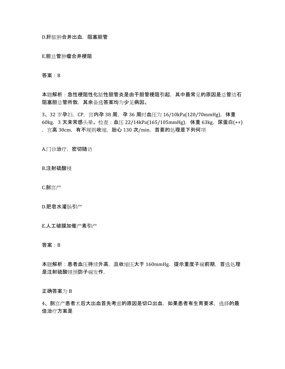 2024年度河北省衡水市精神病医院合同制护理人员招聘模拟考核试卷含答案_第2页