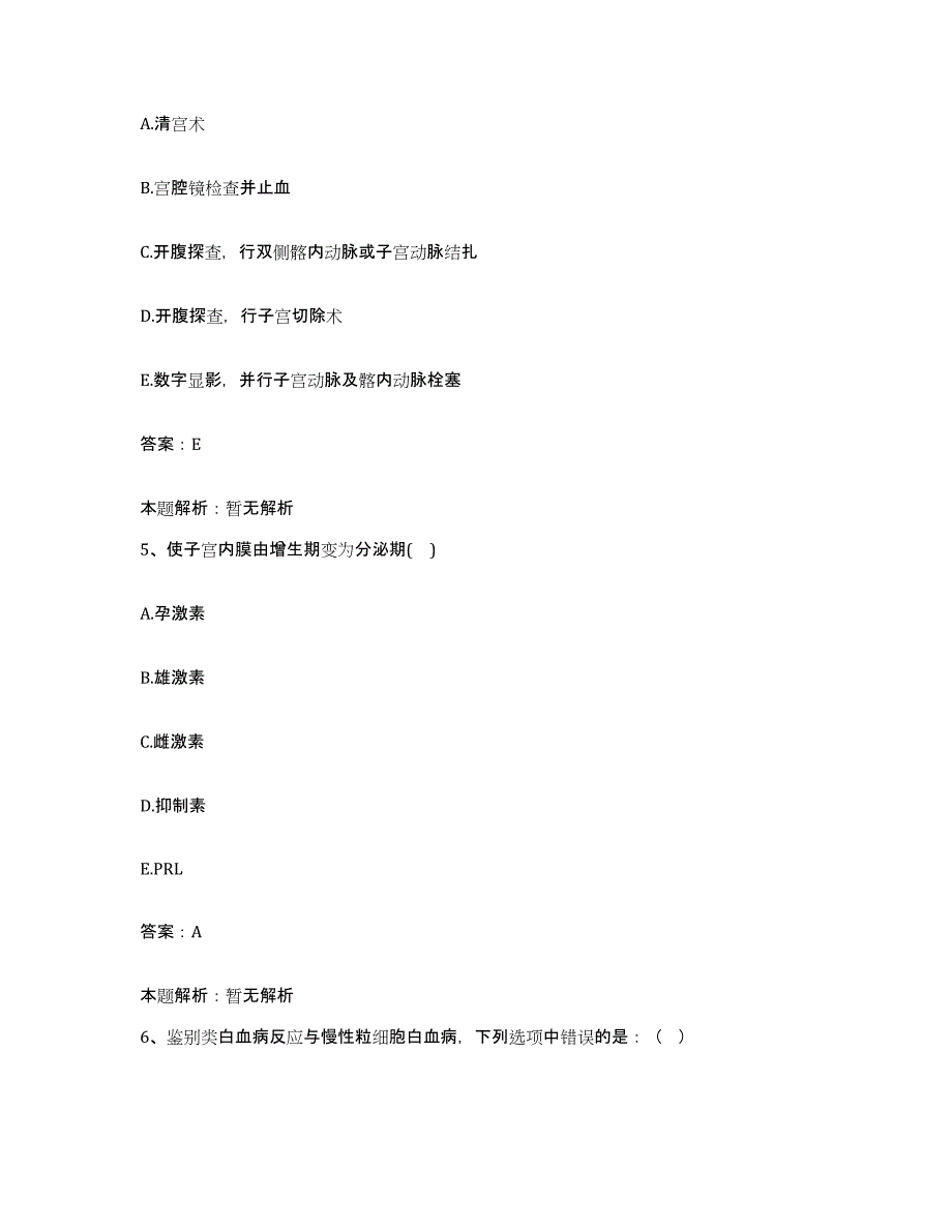 2024年度河北省衡水市精神病医院合同制护理人员招聘模拟考核试卷含答案_第3页