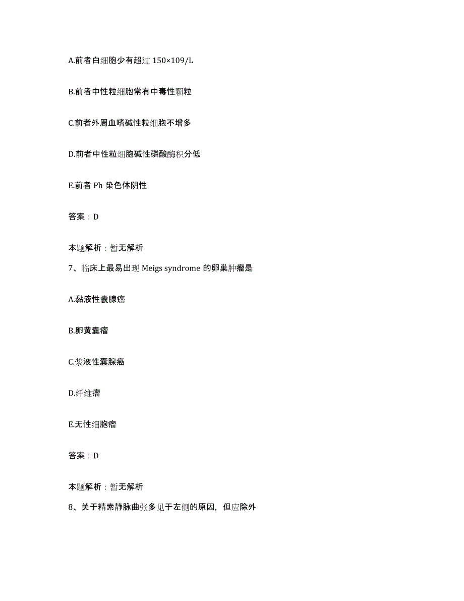 2024年度河北省衡水市精神病医院合同制护理人员招聘模拟考核试卷含答案_第4页