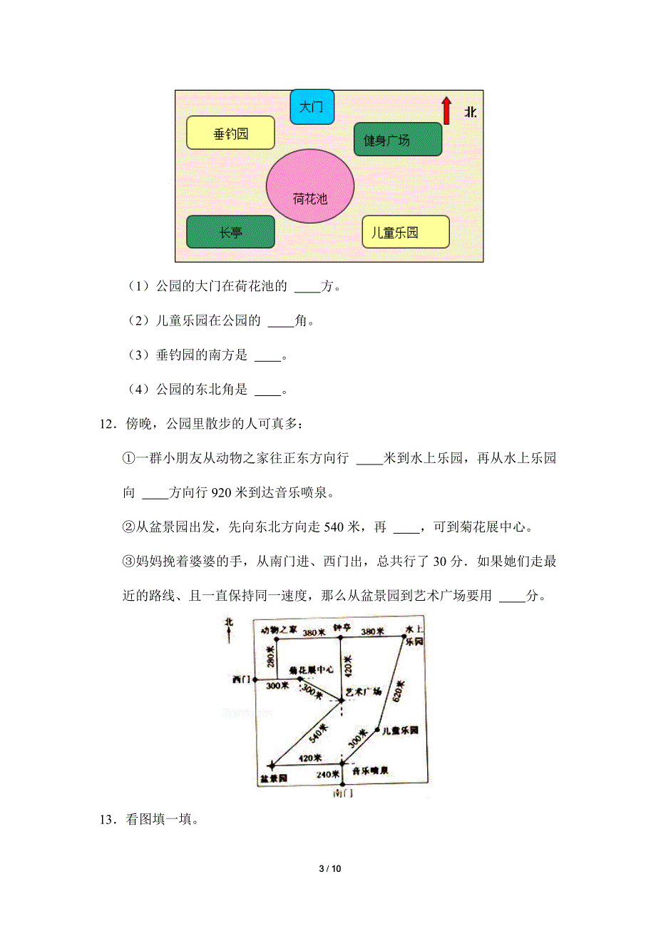 2024年春季测试卷小学三年级下册数学人教版第1单元复习《单元测试》02（含答案）_第3页