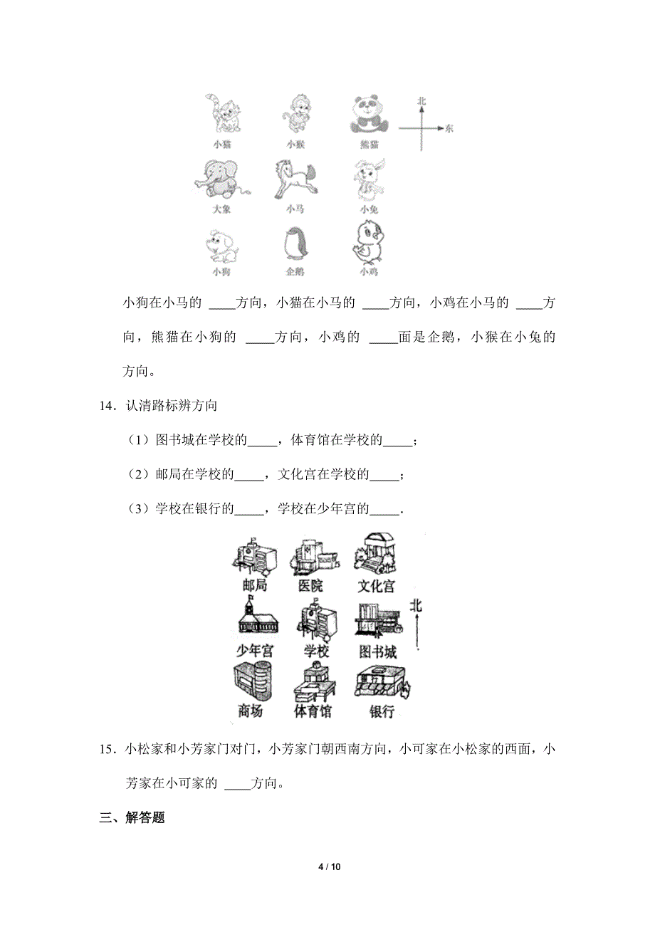 2024年春季测试卷小学三年级下册数学人教版第1单元复习《单元测试》02（含答案）_第4页