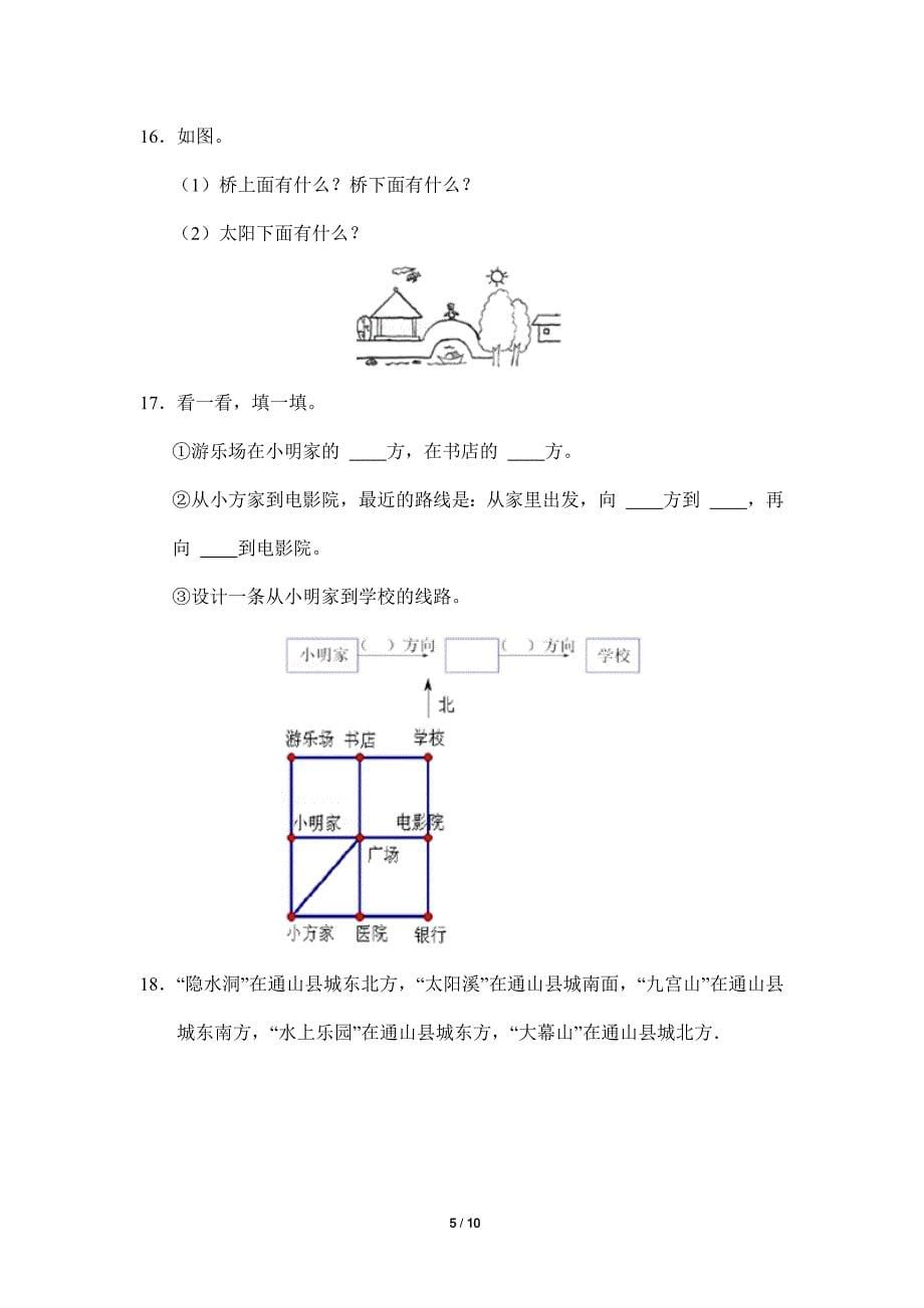 2024年春季测试卷小学三年级下册数学人教版第1单元复习《单元测试》02（含答案）_第5页