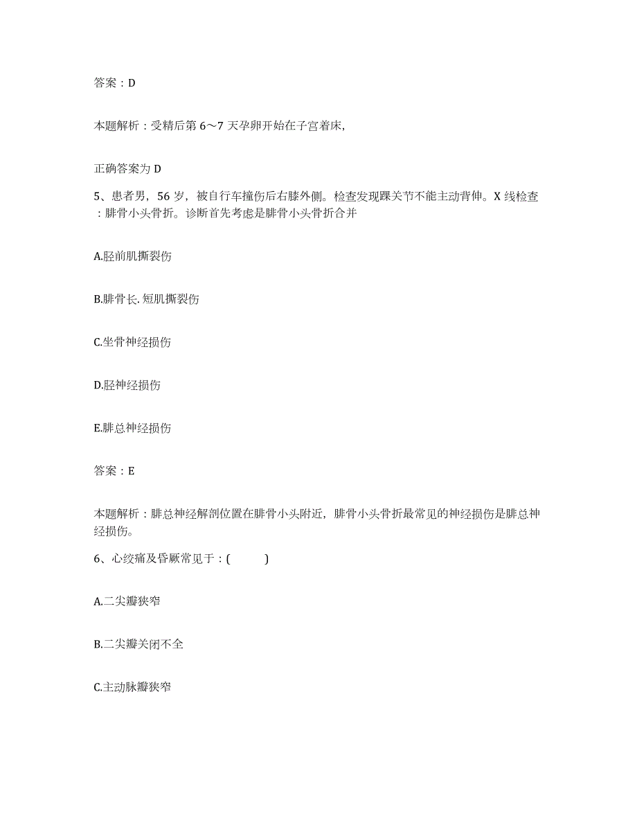 2024年度山西省运城市运城地区传染病医院合同制护理人员招聘真题练习试卷A卷附答案_第3页