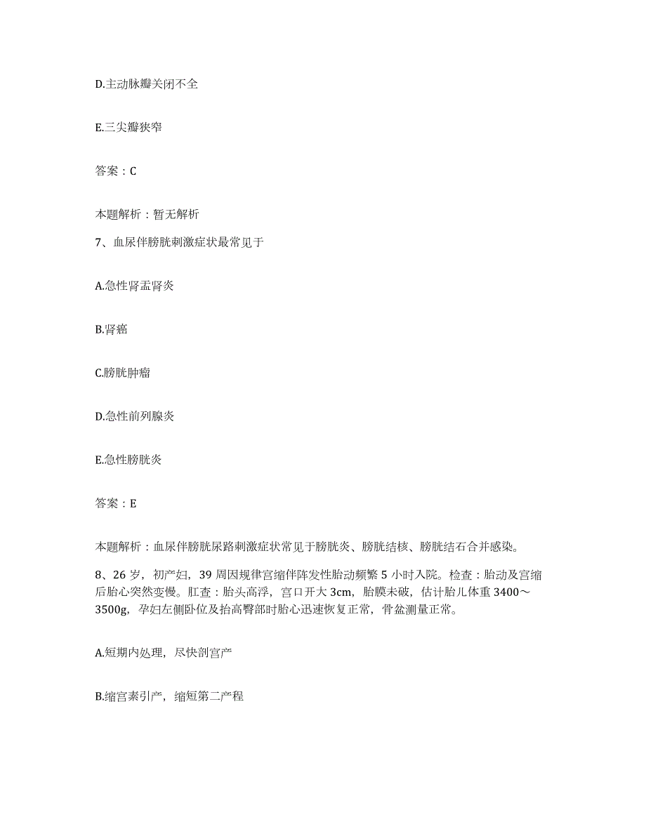 2024年度山西省运城市运城地区传染病医院合同制护理人员招聘真题练习试卷A卷附答案_第4页