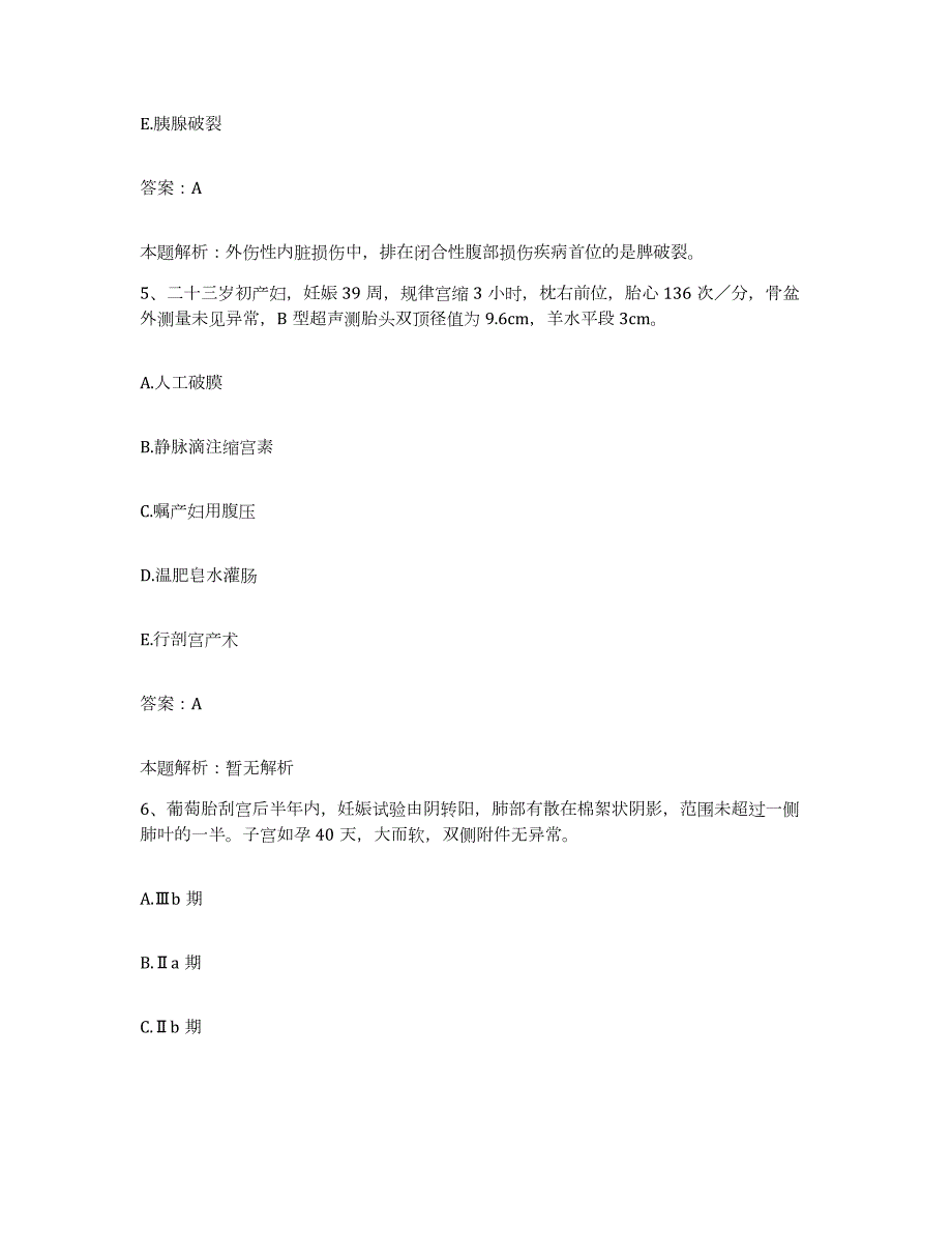 2024年度山西省太原市尖草坪区中心医院合同制护理人员招聘测试卷(含答案)_第3页