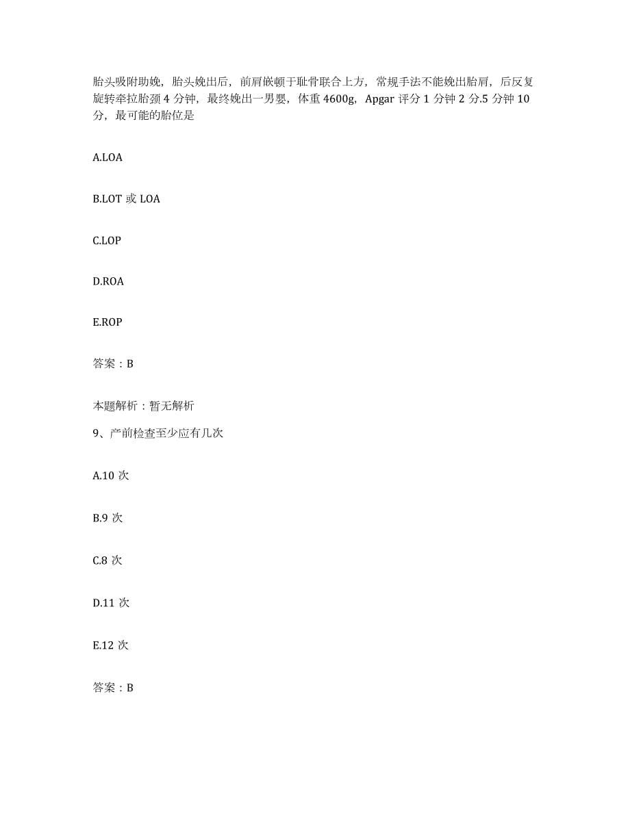 2024年度河北省文安县医院合同制护理人员招聘押题练习试卷A卷附答案_第5页