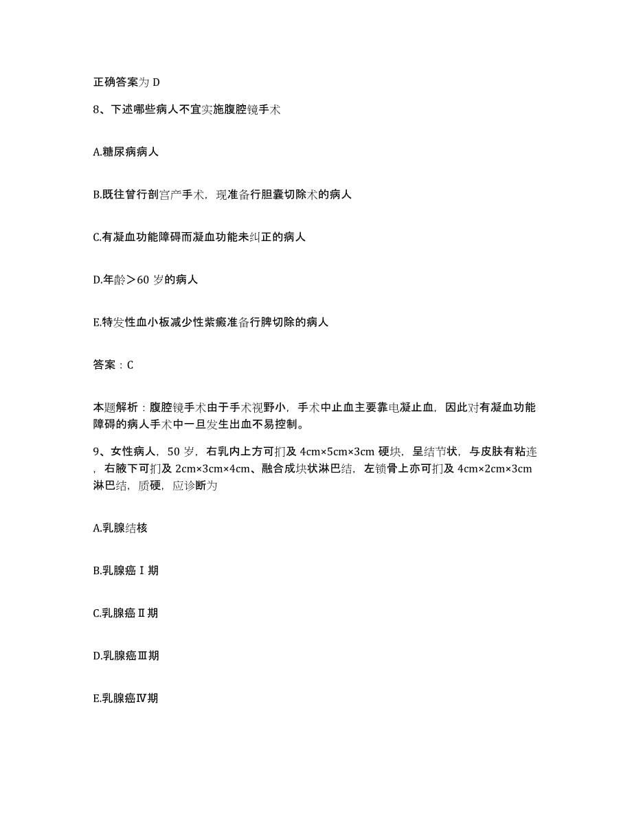 2024年度北京市民康医院合同制护理人员招聘通关题库(附带答案)_第5页
