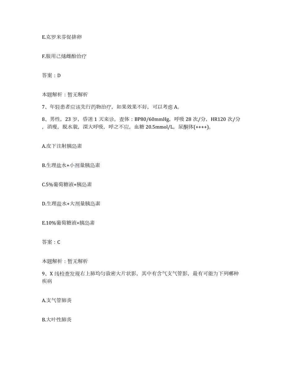 2024年度山西省晋城市郊区人民医院合同制护理人员招聘题库练习试卷A卷附答案_第4页