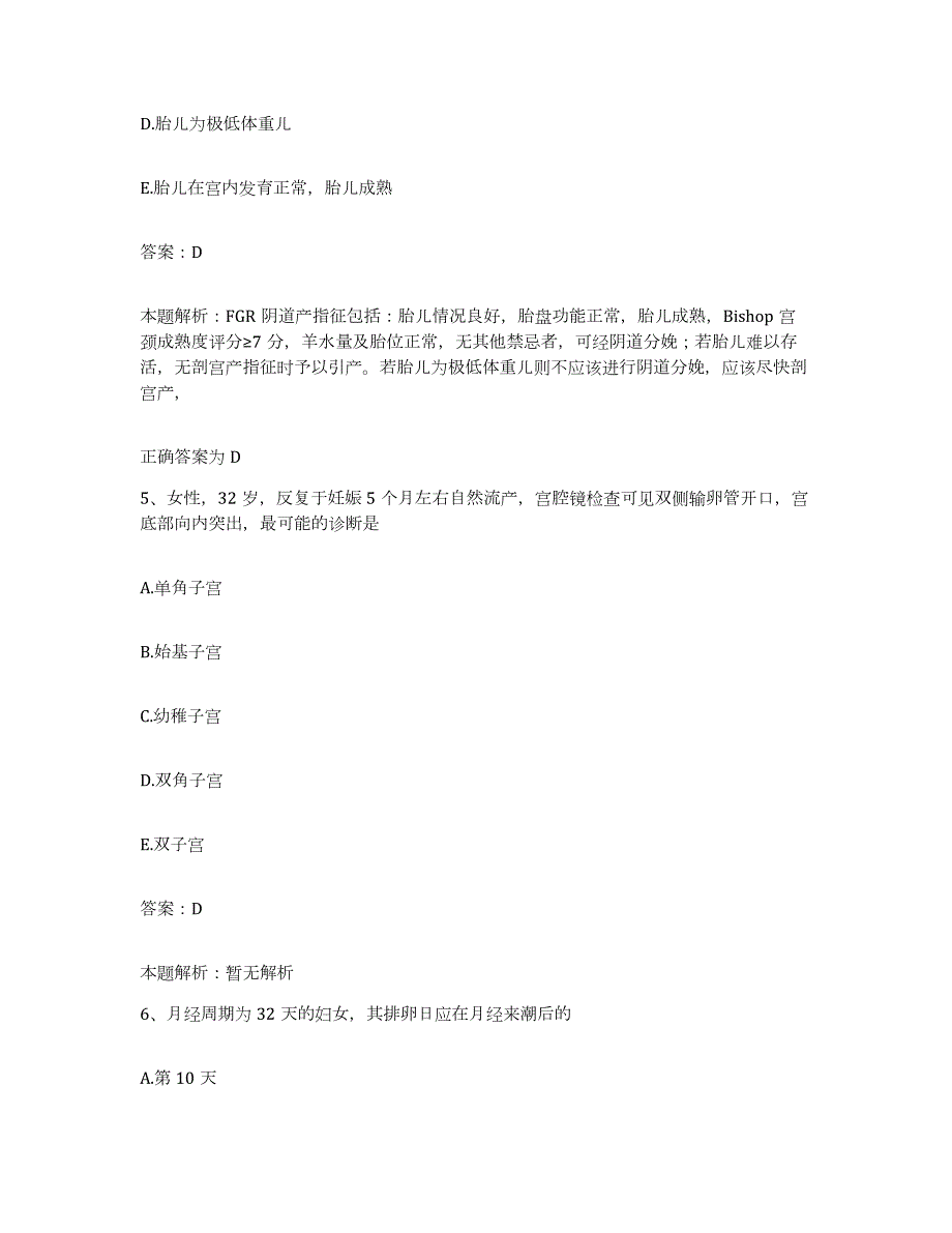 2024年度山西省左权县城关医院合同制护理人员招聘每日一练试卷A卷含答案_第3页