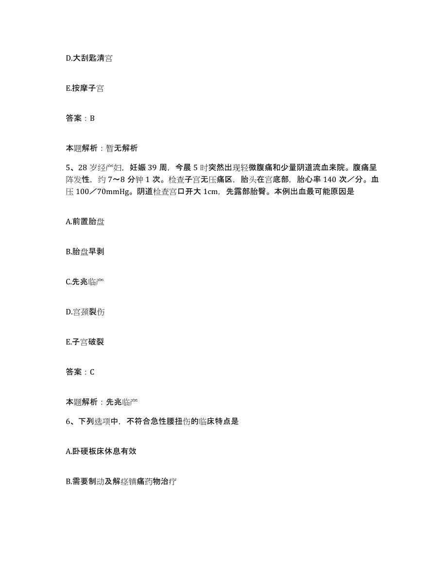 2024年度山西省祁县中医院合同制护理人员招聘模拟考试试卷B卷含答案_第3页