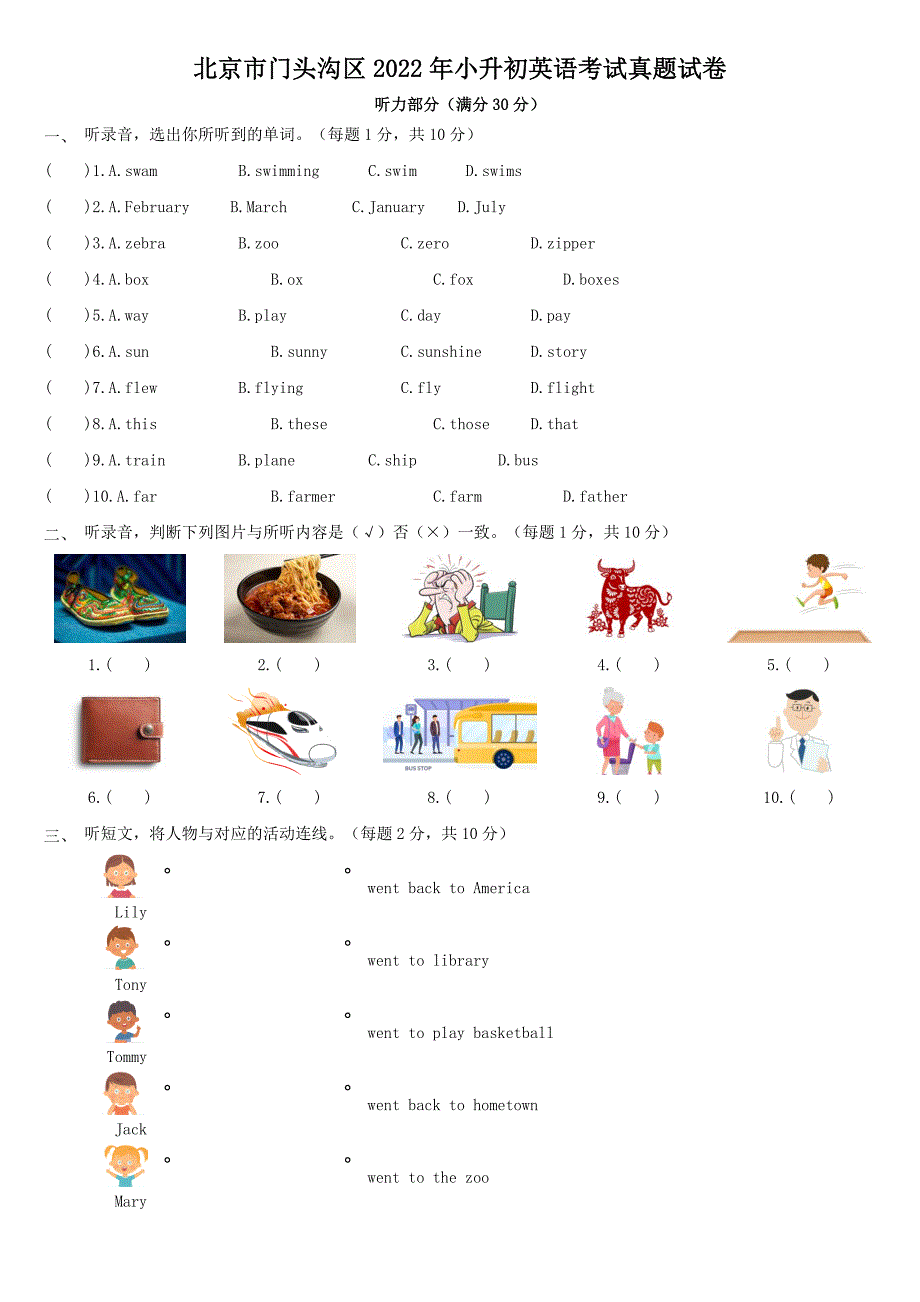 北京市门头沟区2022年小升初英语考试真题试卷【含答案】_第1页