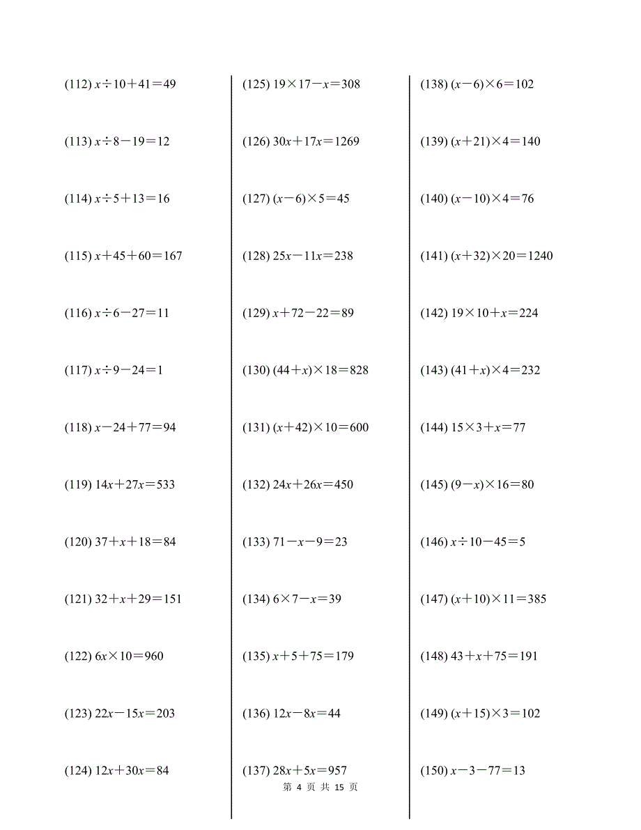 北师大版四年级下册简易方程练习400题及答案_第4页