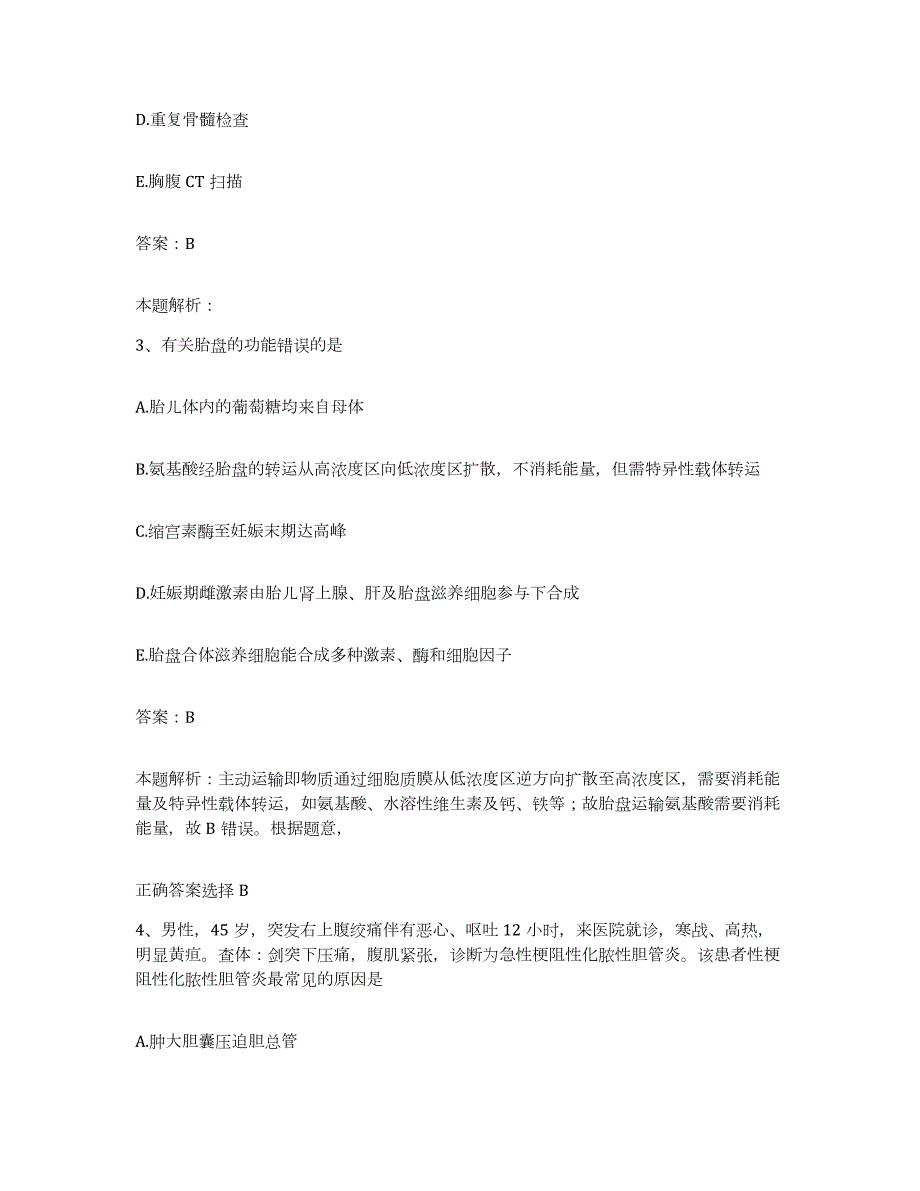 2024年度河北省新乐市医院合同制护理人员招聘模拟预测参考题库及答案_第2页