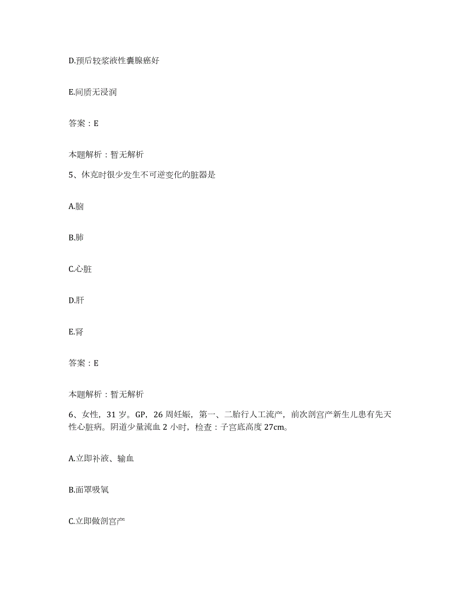 2024年度内蒙古'呼和浩特市呼市新城区医院合同制护理人员招聘题库练习试卷A卷附答案_第3页