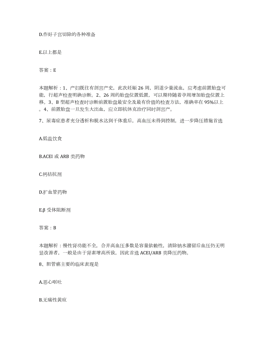 2024年度内蒙古'呼和浩特市呼市新城区医院合同制护理人员招聘题库练习试卷A卷附答案_第4页