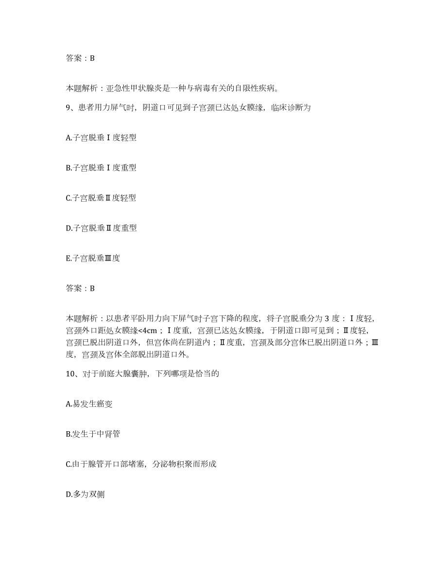 2024年度天津市汉沽区医院合同制护理人员招聘考前冲刺试卷B卷含答案_第5页