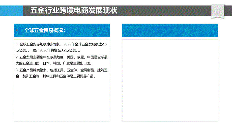 五金行业跨境电商与全球化发展_第4页