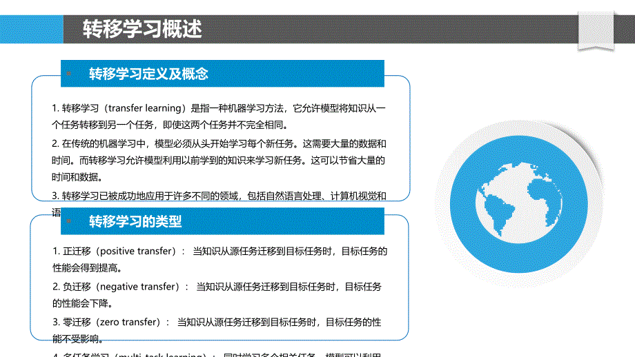 基于转移学习的词类标注_第4页