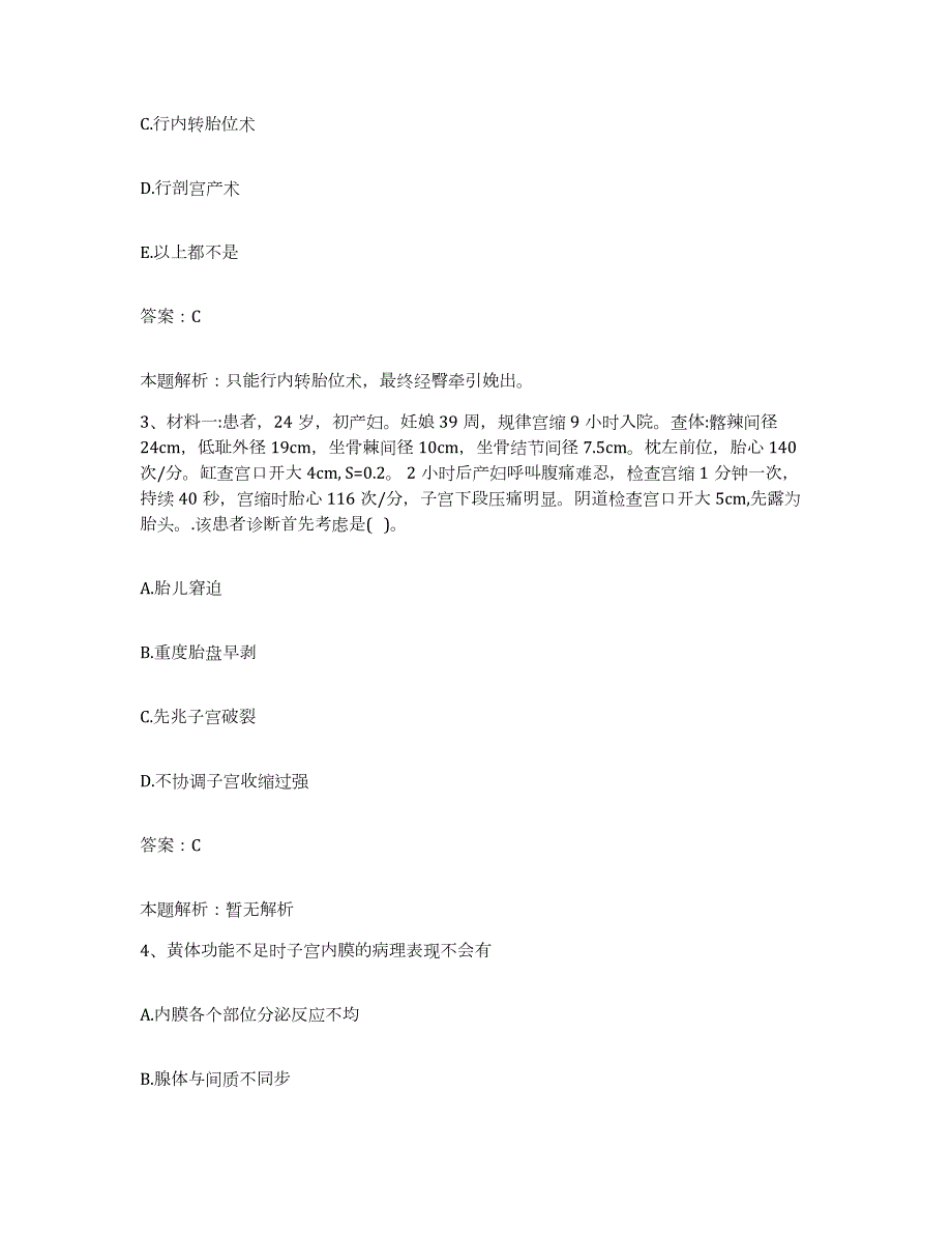 2024年度山西省长治市城区人民医院合同制护理人员招聘题库附答案（典型题）_第2页