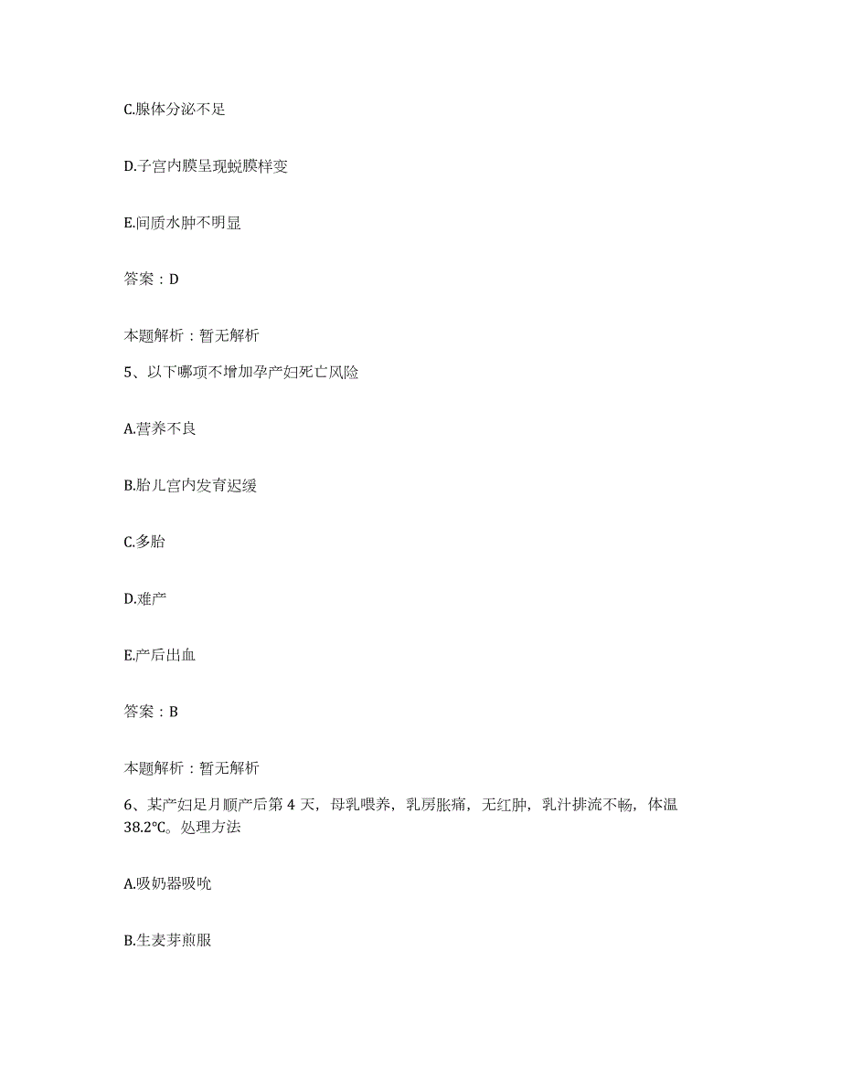 2024年度山西省长治市城区人民医院合同制护理人员招聘题库附答案（典型题）_第3页