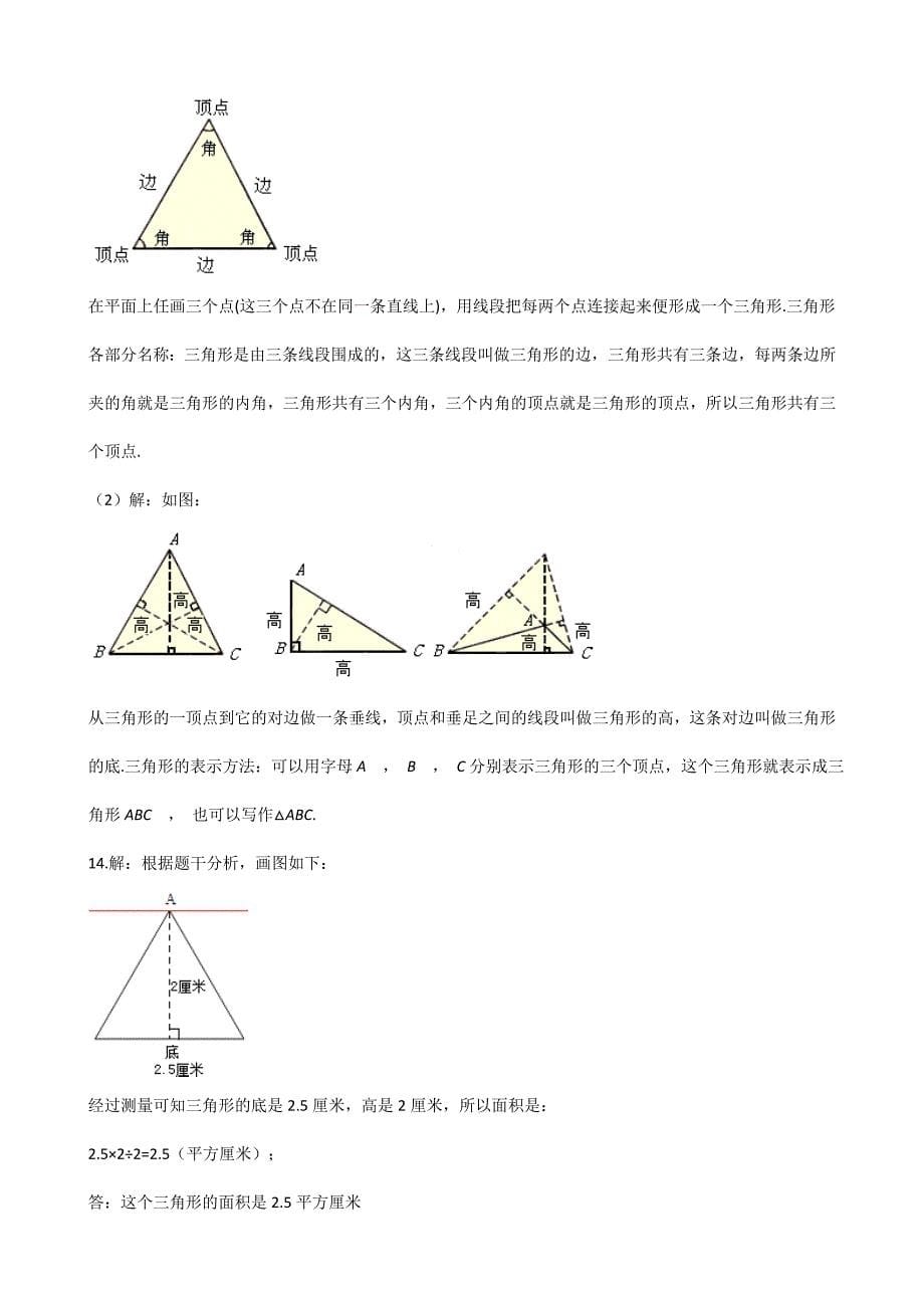 2024年春季测试卷小学测试卷四年级下册数学5.1三角形的特性 课时练05_第5页