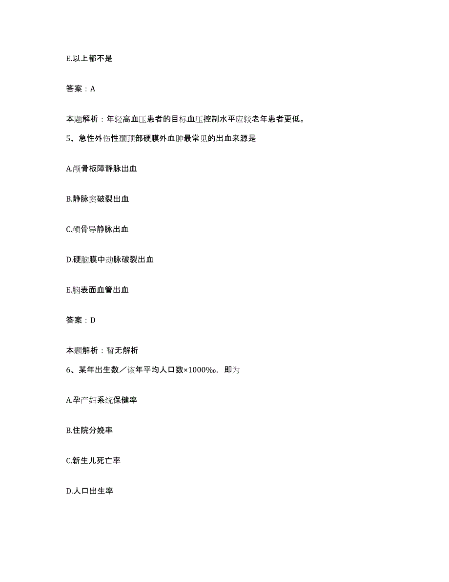 2024年度河北省肃宁县交通事故医院合同制护理人员招聘模考模拟试题(全优)_第3页