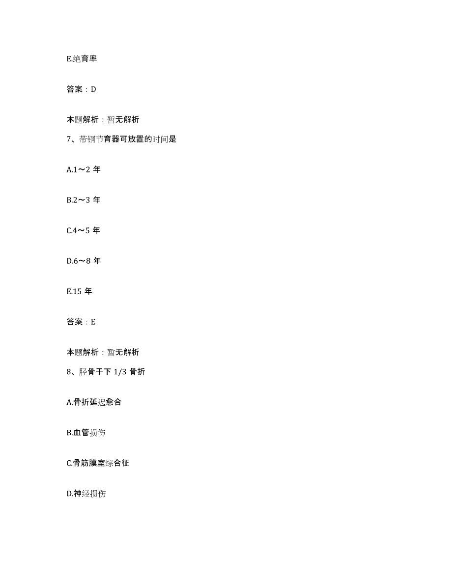 2024年度河北省肃宁县交通事故医院合同制护理人员招聘模考模拟试题(全优)_第4页