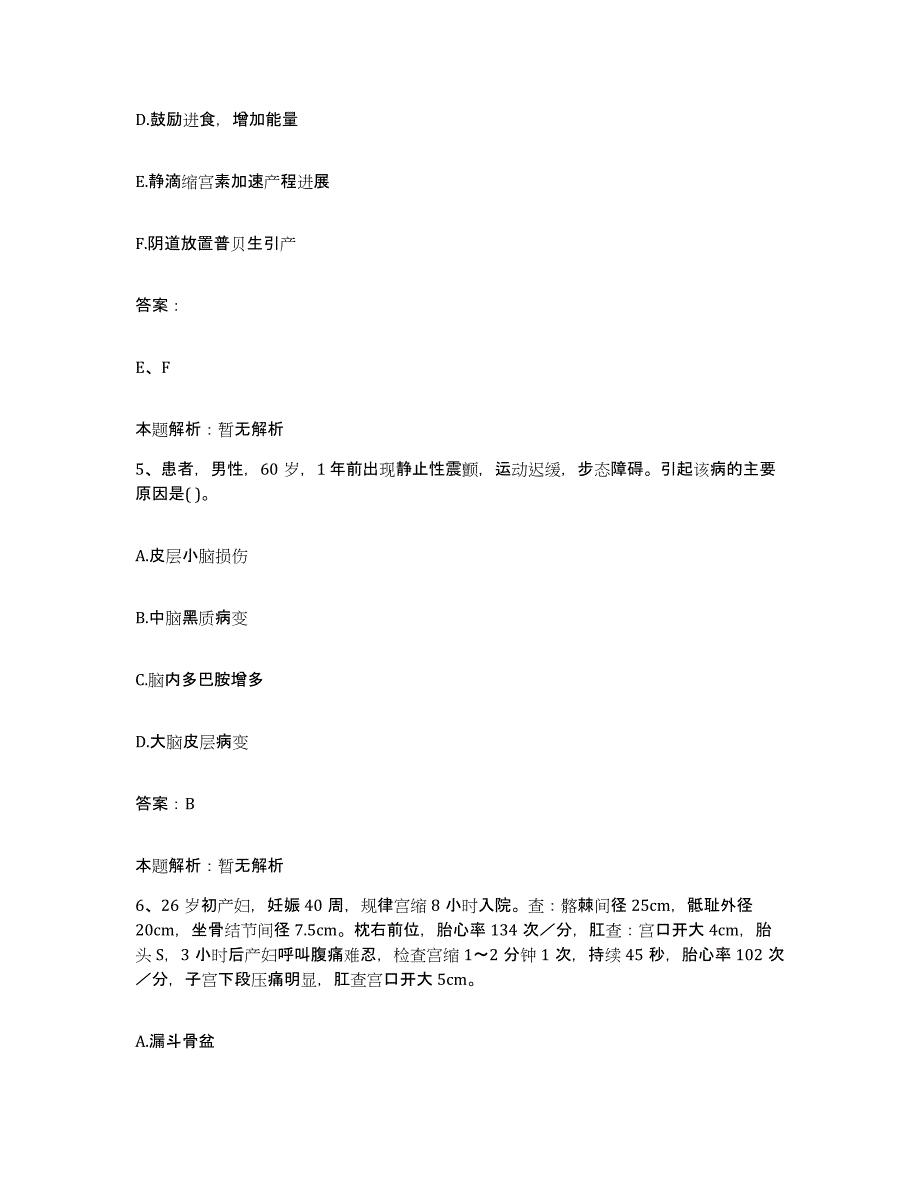 2024年度山西省泽州县人民医院合同制护理人员招聘全真模拟考试试卷A卷含答案_第3页