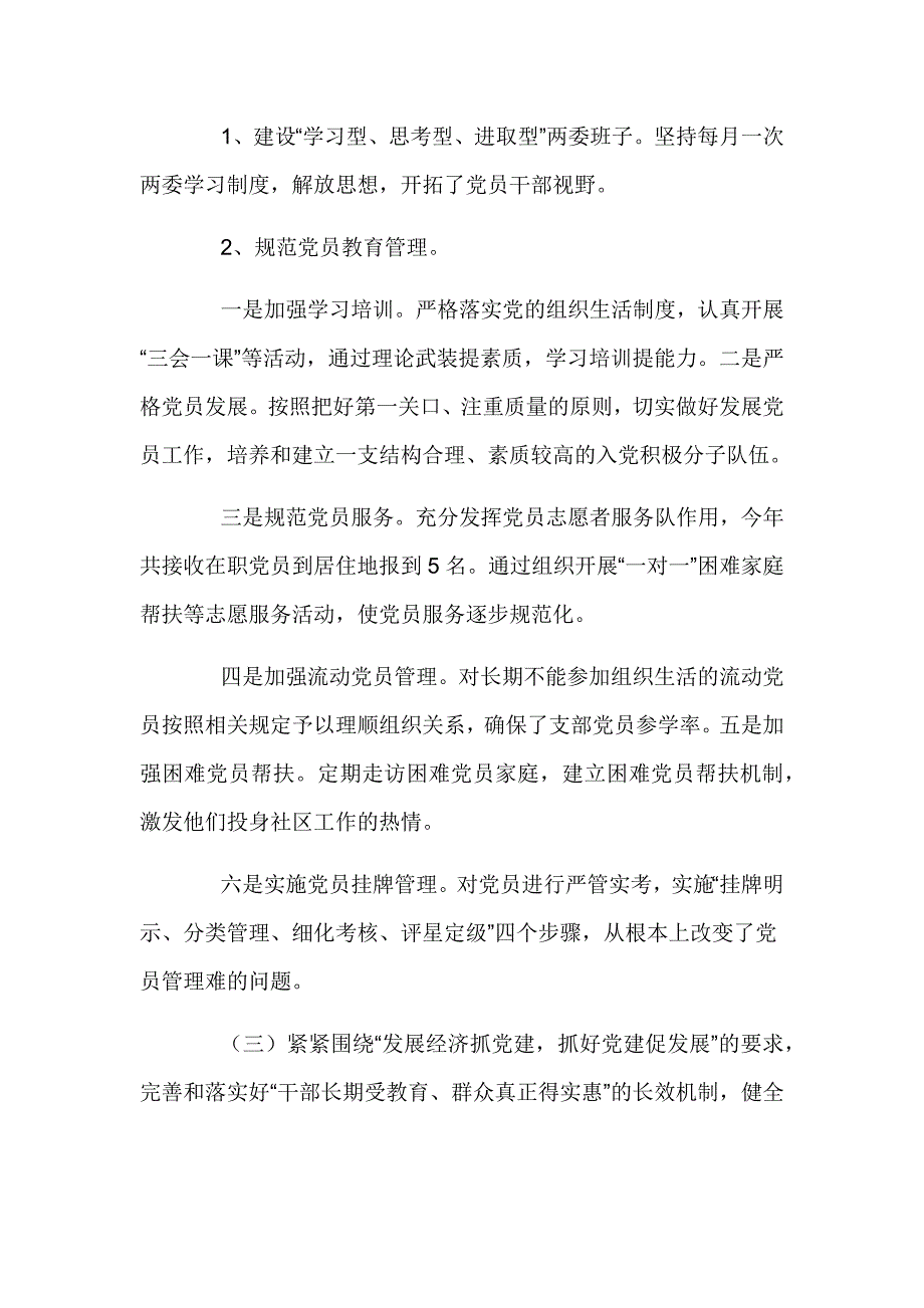 2024年基层村党组织书记述职报告三篇_第2页