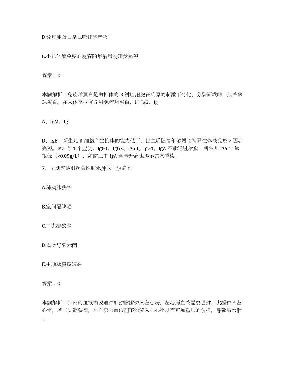 2024年度江苏省南京市南京扬子医院合同制护理人员招聘模考模拟试题(全优)_第4页