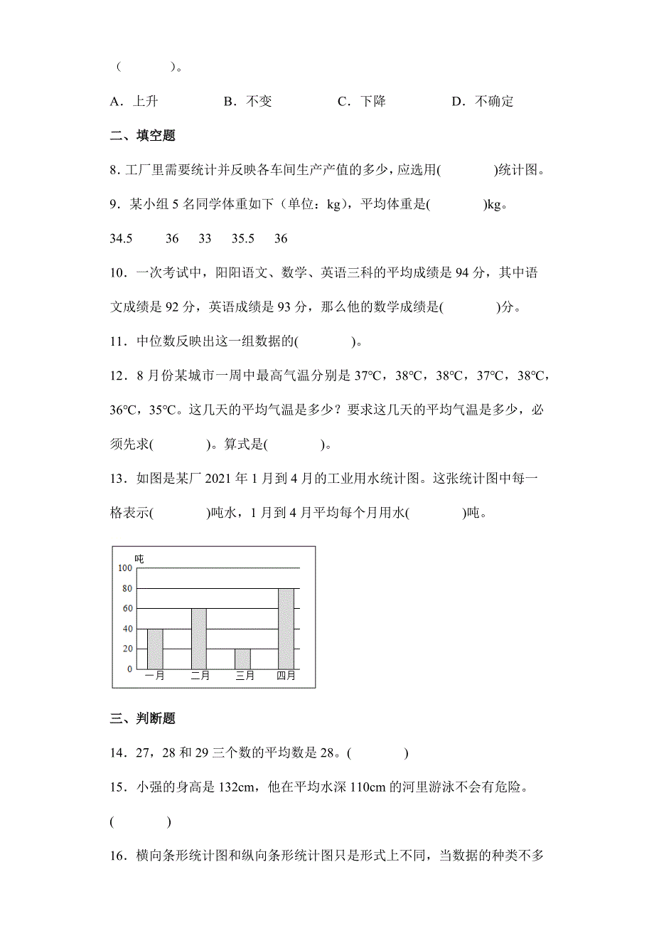 2024年春季测试卷小学测试卷四年级下册数学人教版第8单元复习《单元测试》02_第2页