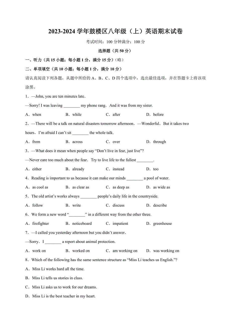 南京市鼓楼区2023-2024学年八年级上学期期末英语试卷（含答案解析）_第1页