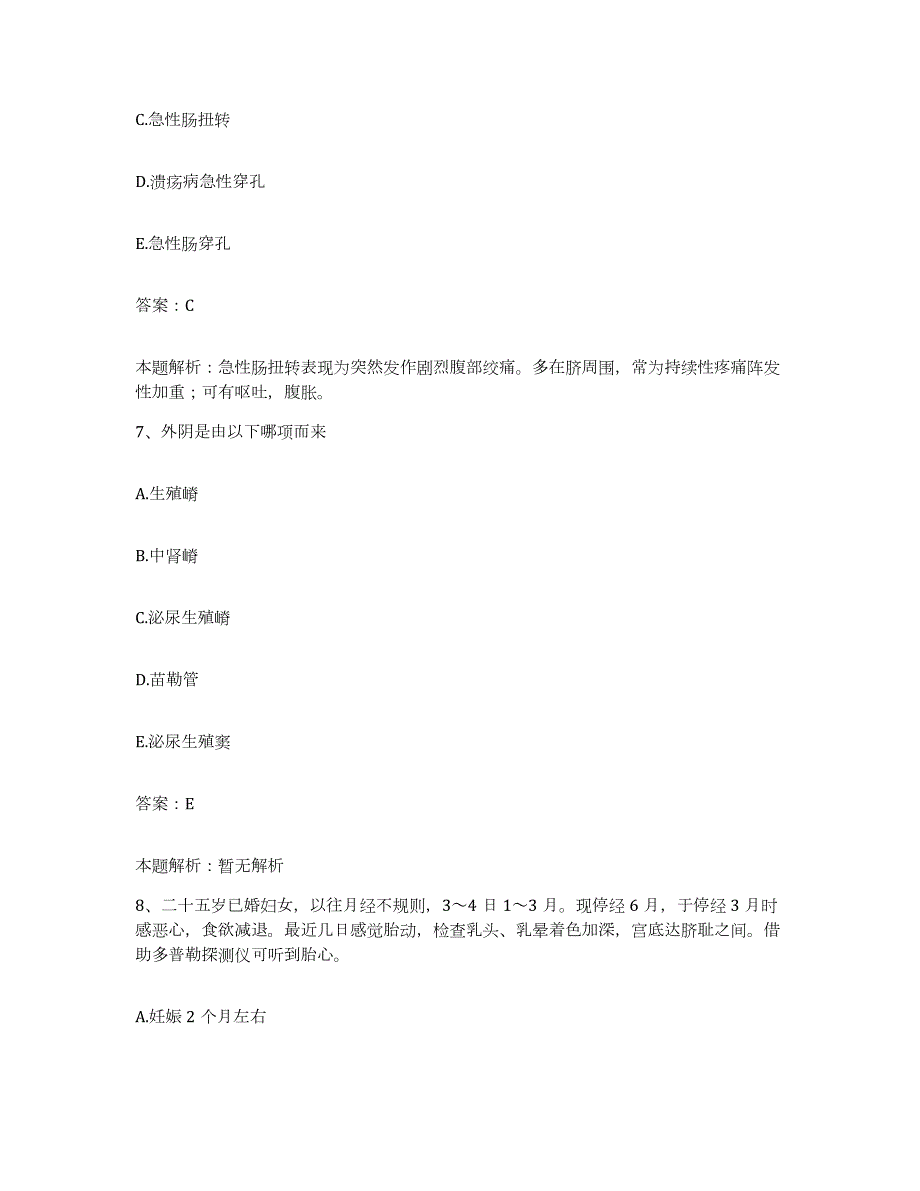 2024年度山西省国营新华化工厂医院合同制护理人员招聘模拟考试试卷A卷含答案_第4页