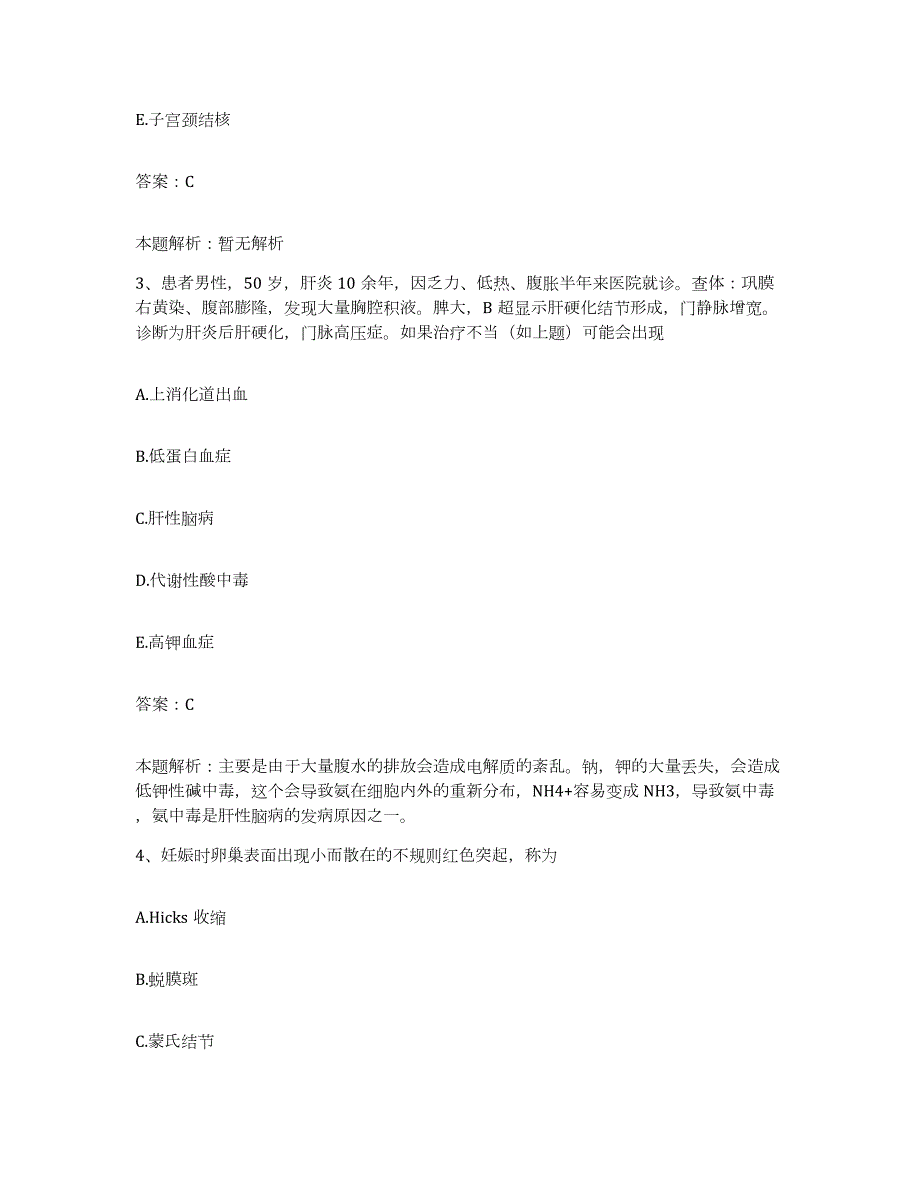 2024年度北京市海淀区北京城建集团有限责任公司城建医院合同制护理人员招聘自我检测试卷B卷附答案_第2页