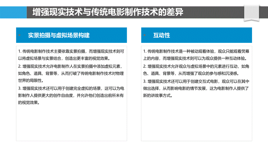 增强现实技术在电影制作中的探索_第4页