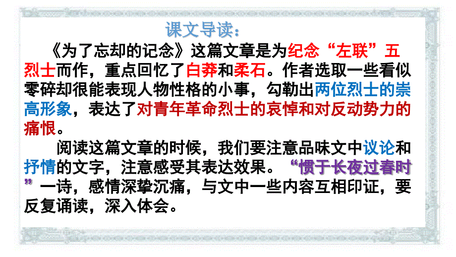 【高中语文】《为了忘却的记念》课件++统编版高中语文选择性必修中册_第2页