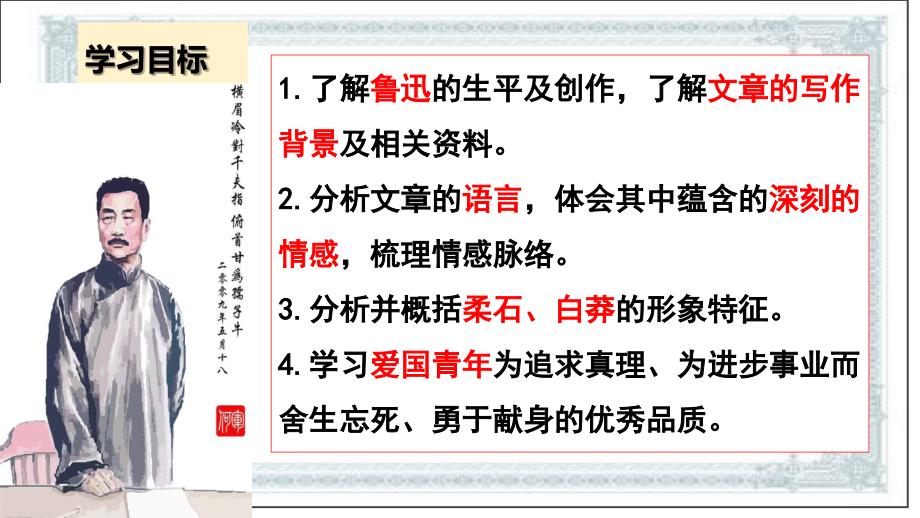 【高中语文】《为了忘却的记念》课件++统编版高中语文选择性必修中册_第3页