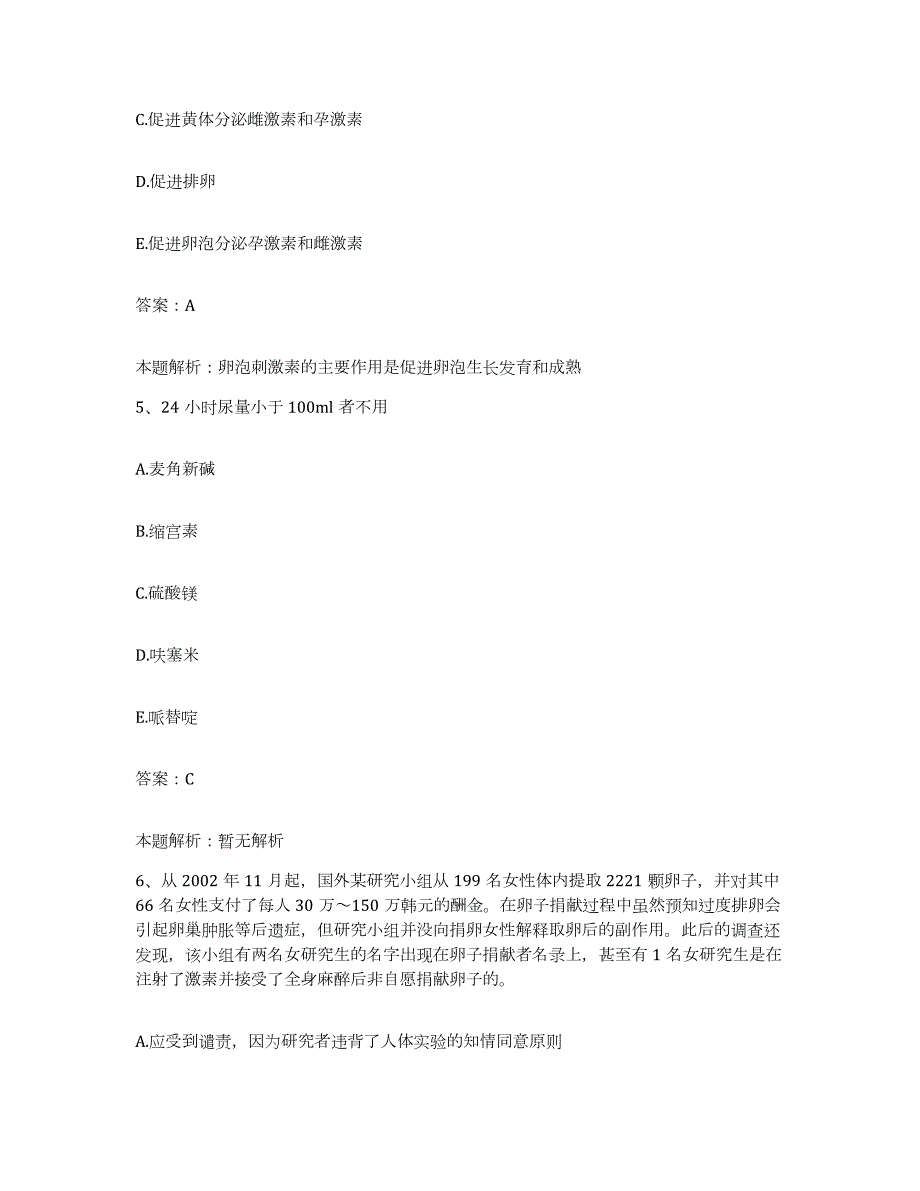 2024年度山西省太原市东山煤矿职工医院合同制护理人员招聘模拟题库及答案_第3页