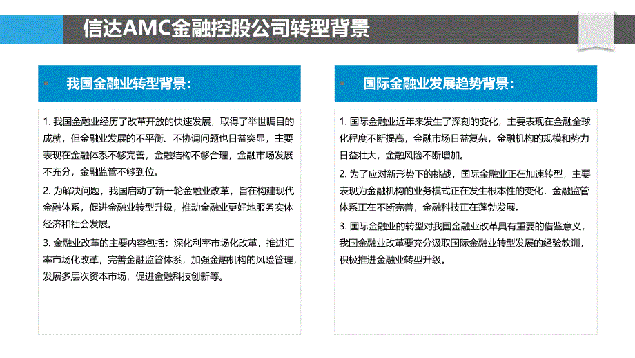 信达AMC金融控股公司转型与治理体系完善_第4页