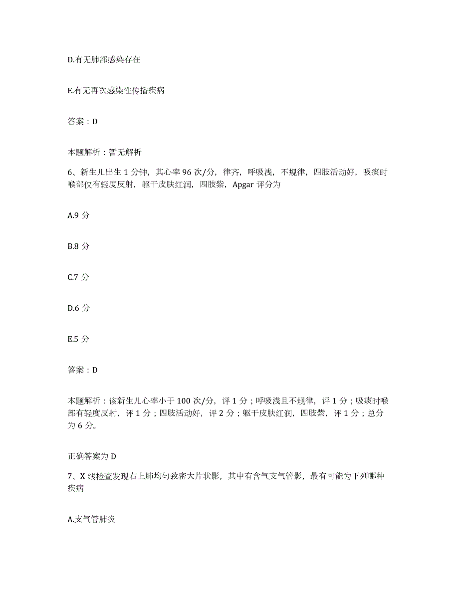 2024年度江苏省丹徒县人民医院合同制护理人员招聘综合检测试卷B卷含答案_第3页