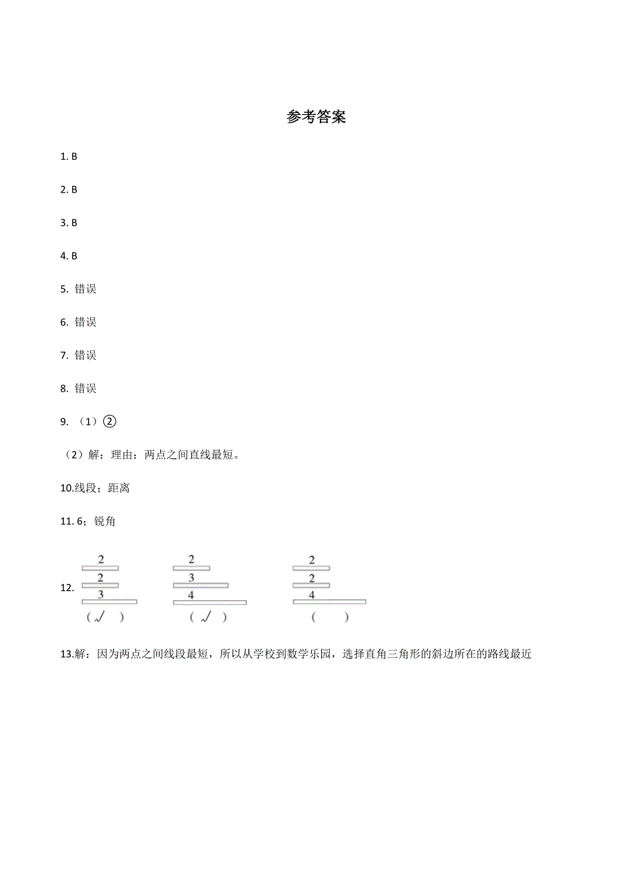 2024年春季测试卷小学测试卷四年级下册数学5.1三角形的特性 课时练04_第3页