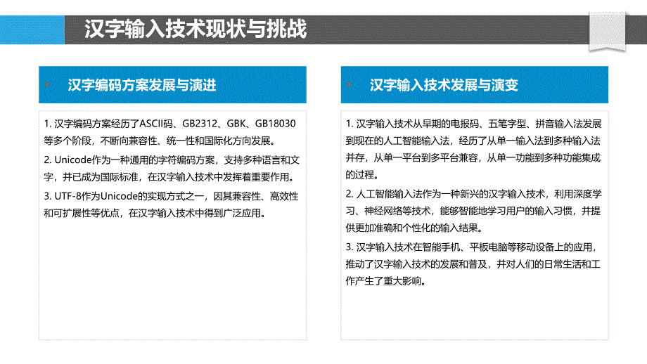 基于DBCS的汉字智能输入技术_第4页