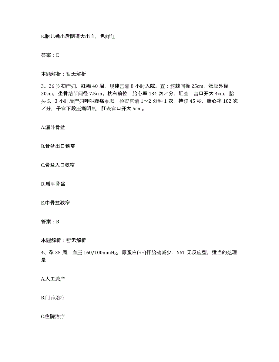 2024年度河北省肃宁县人民医院合同制护理人员招聘能力检测试卷A卷附答案_第2页