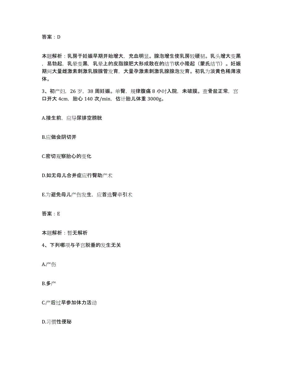 2024年度北京市朝阳区慈济医院合同制护理人员招聘自测提分题库加答案_第2页